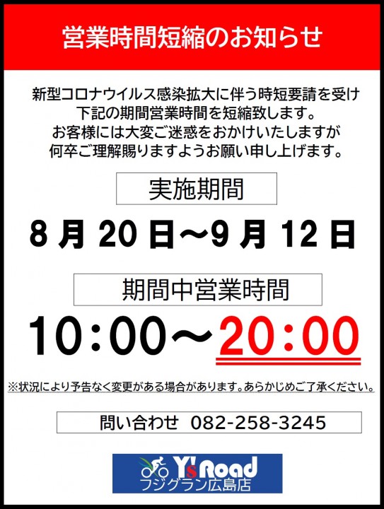 820-912時短