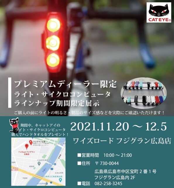 ワイズロードフジグラン広島店＿展示 (003)H