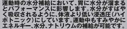 ハイポトニック