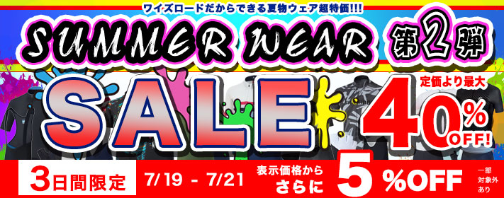 2019summer_sale_bnr