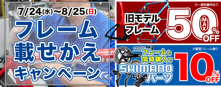 bnr_frame_shimanoparts_2019