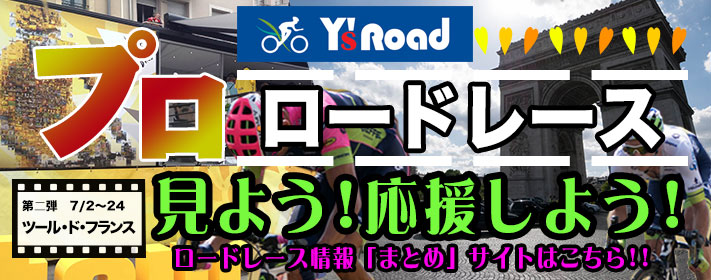 ロードレース応援キャンペーン
