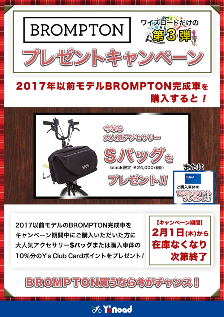 BROMPTON_180203