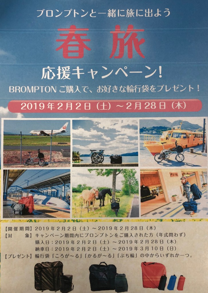 190202_brompton