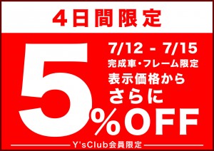 さらに5%OFF_A4横