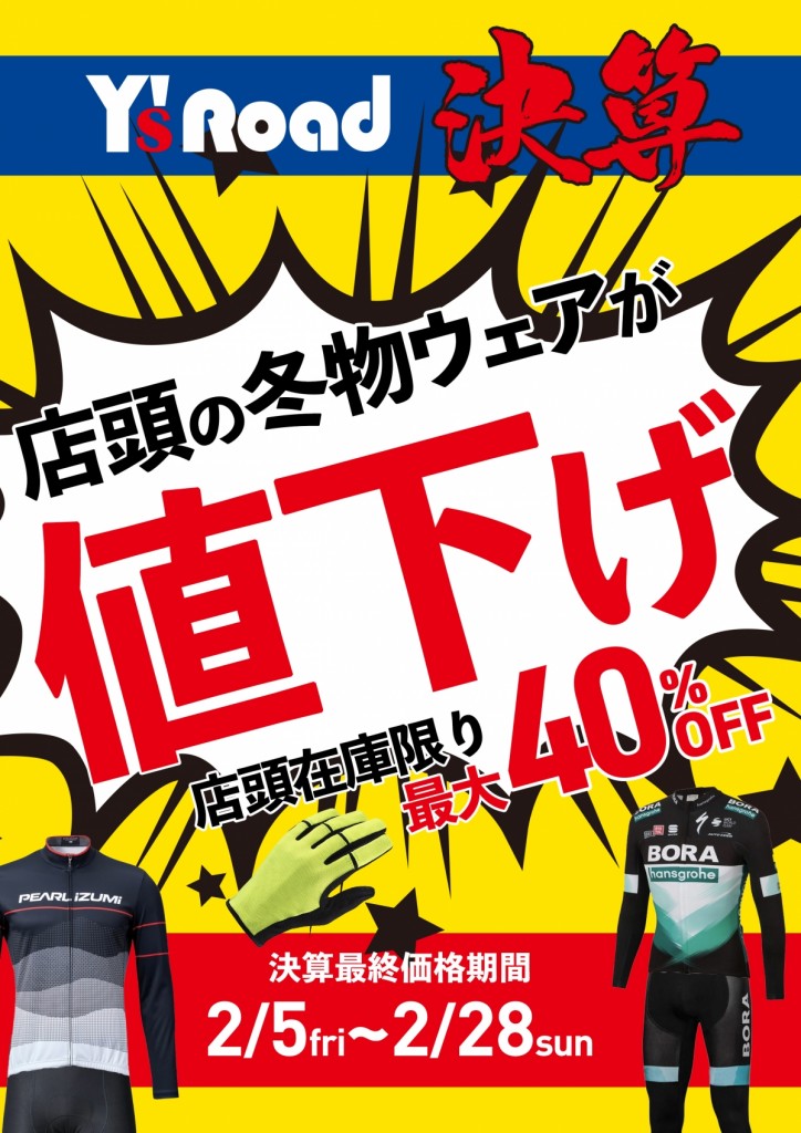 決算値下げウェア (2)