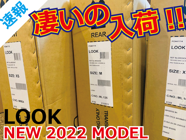 LOOK 2022 785 入荷速報