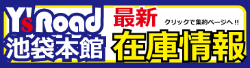 在庫情報