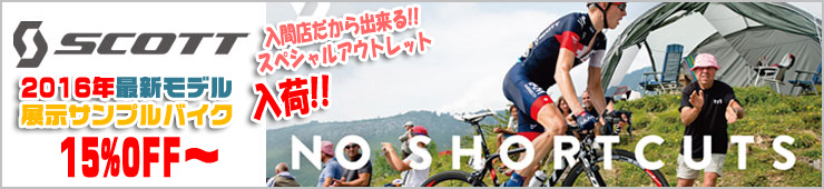 スコット