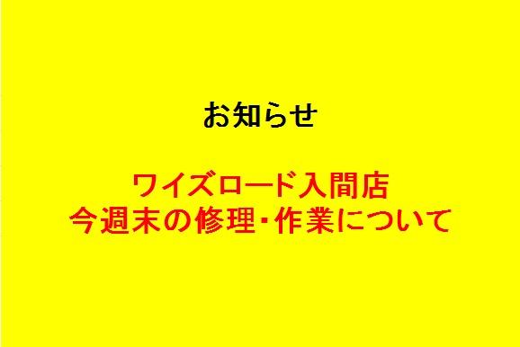 修理