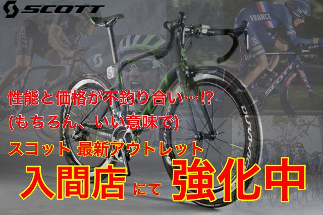 SCOTT 入間