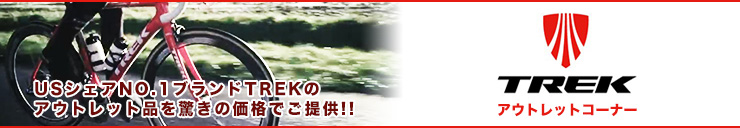 トレック