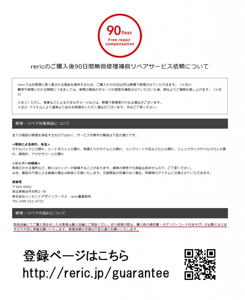 reric登録pop