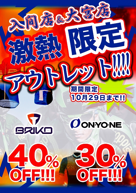 入間大宮限定特価ポスターpop