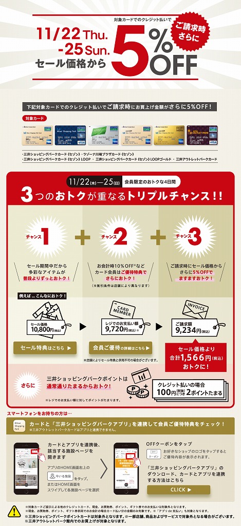 入間アウトレット　カードがお得