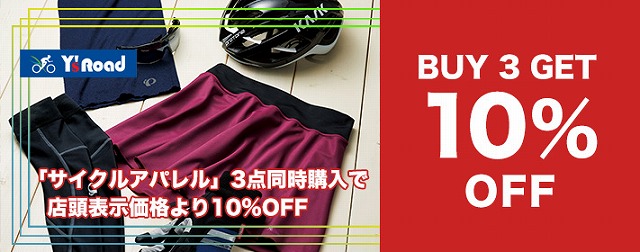 3点同時購入_bnr