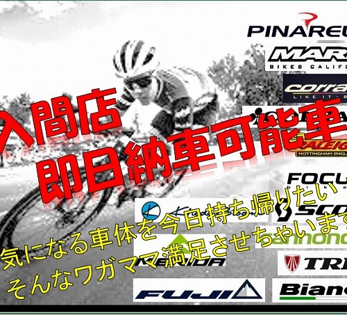 即納車