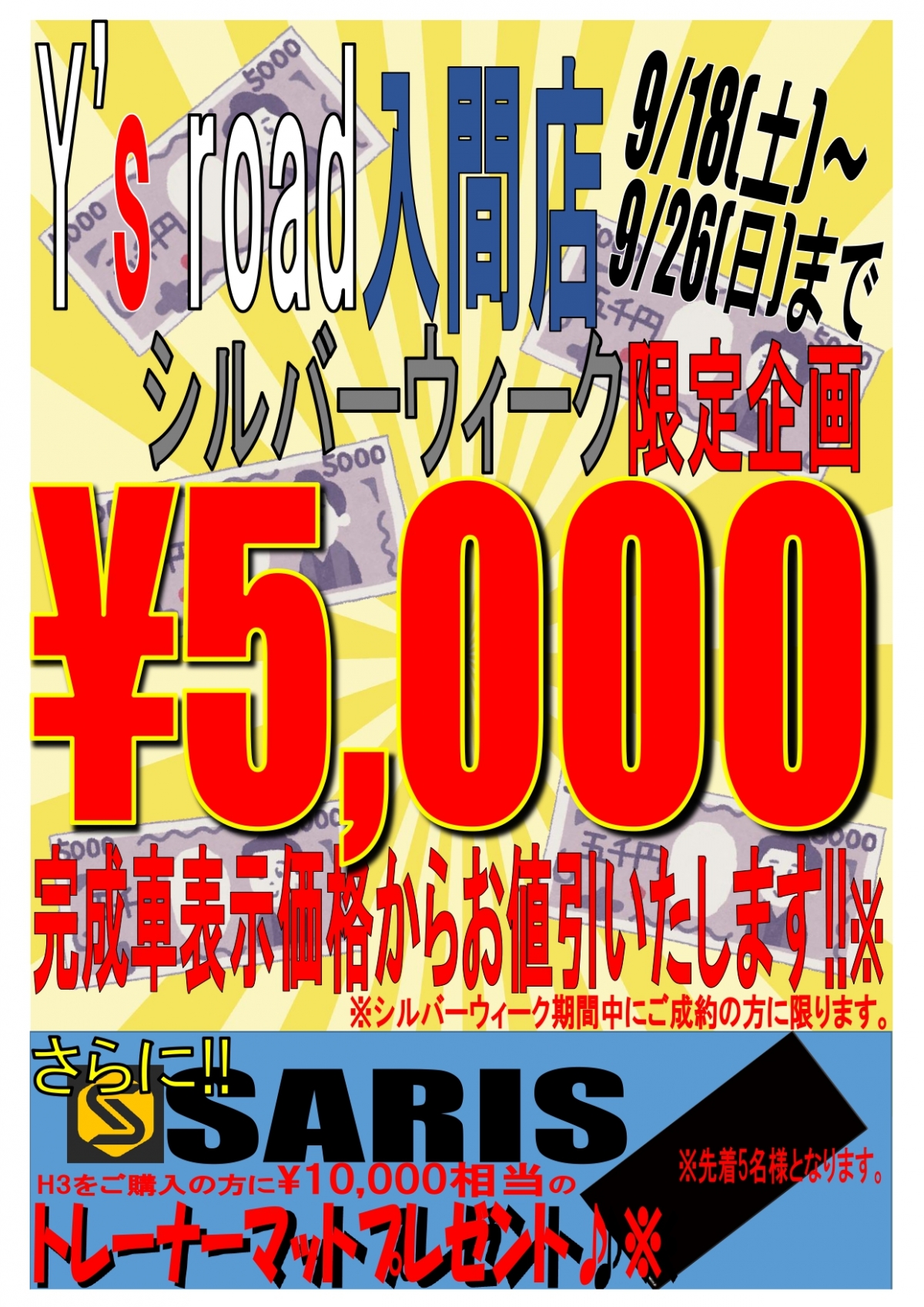 シルバーウィーク_page-0001