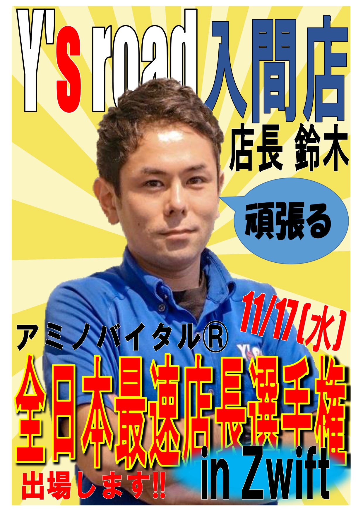 店長選手権
