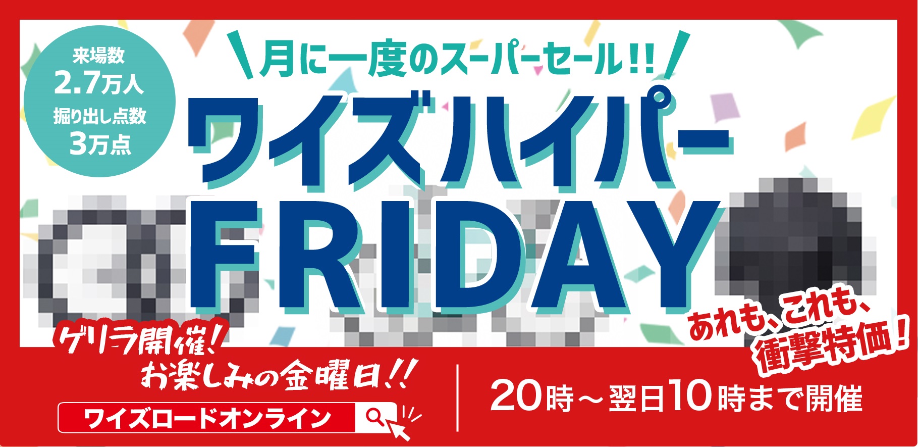 ハイパーフライデー恒常DS用横