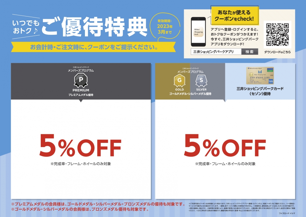 【L0】Y's_road入間店優待_page-0001