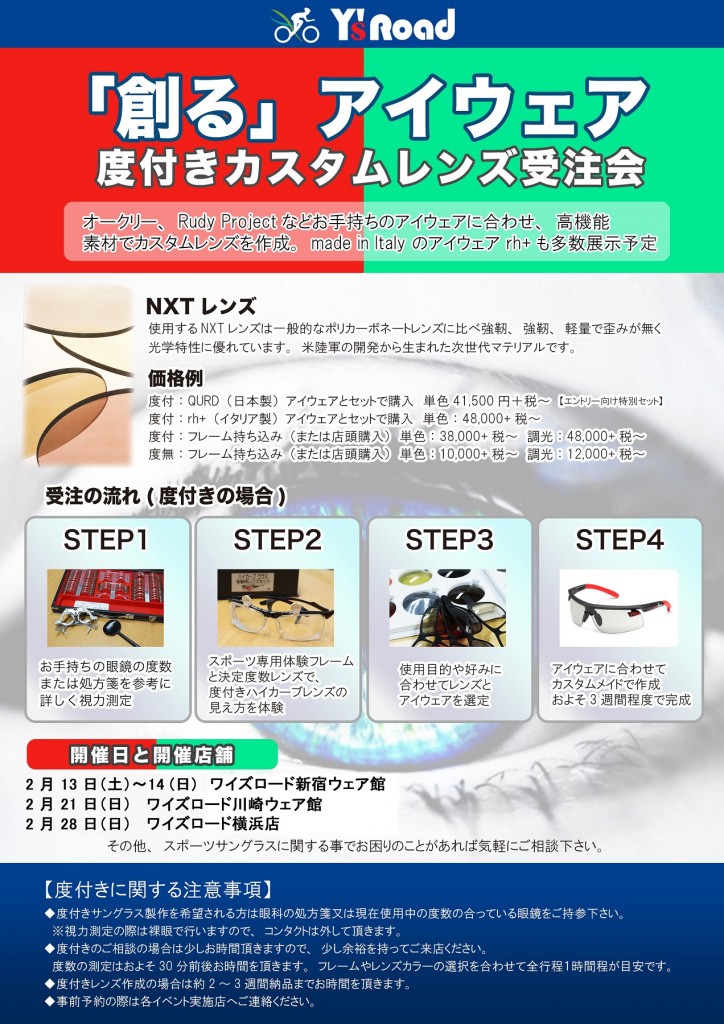 創るアイウェア_ポスター202102_修正