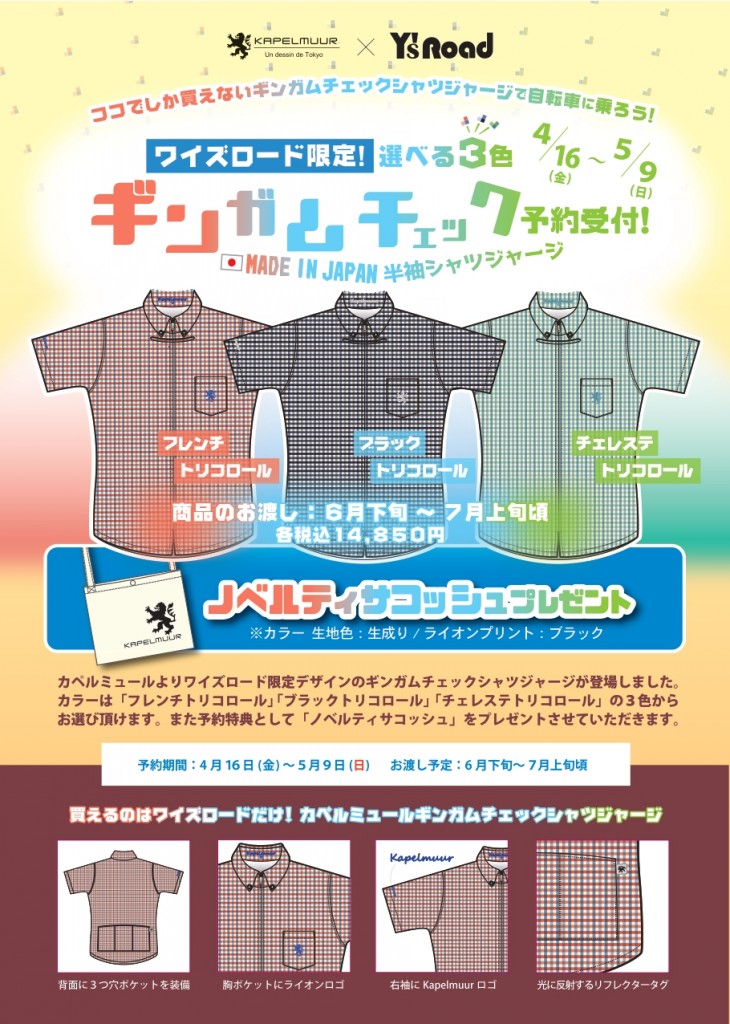 ワイズロード_ギンガムチェック半袖シャツジャージ_A5_アウトライン済み_page-0001
