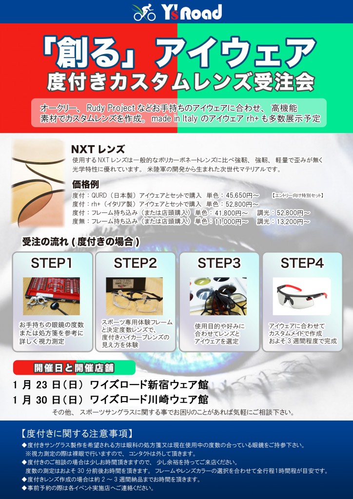 創るアイウェア_ポスター202201