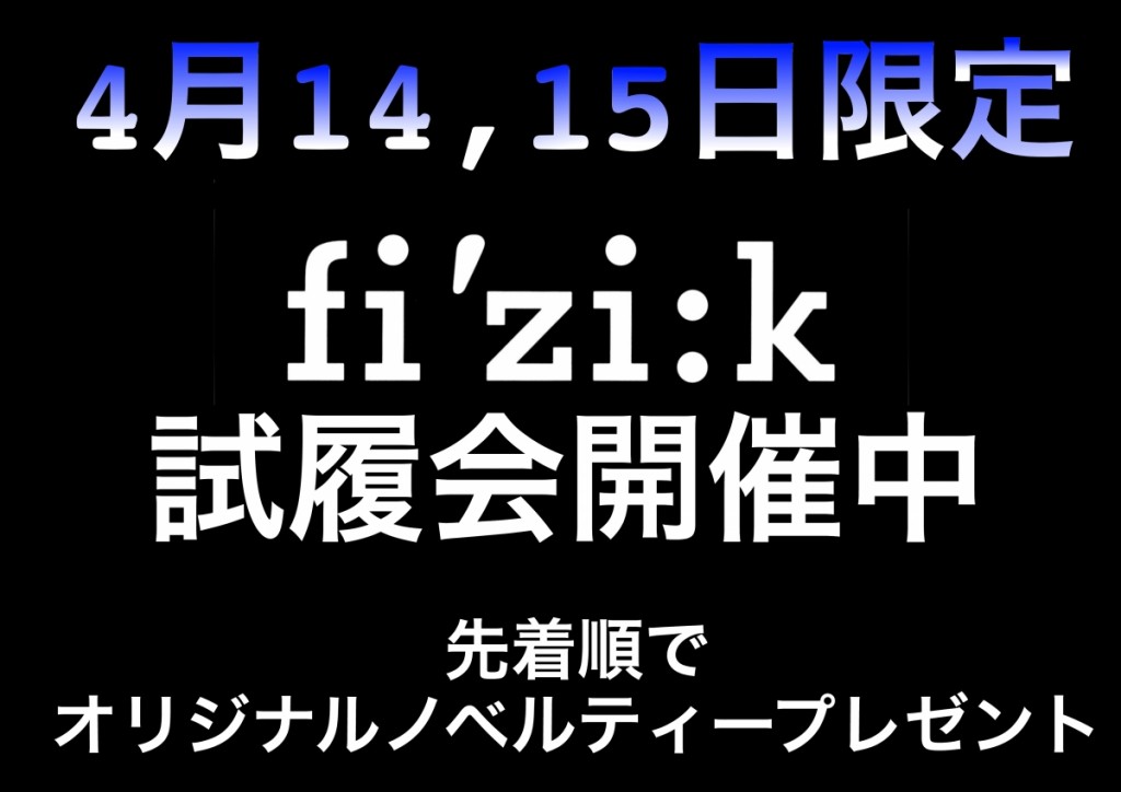 試履会用
