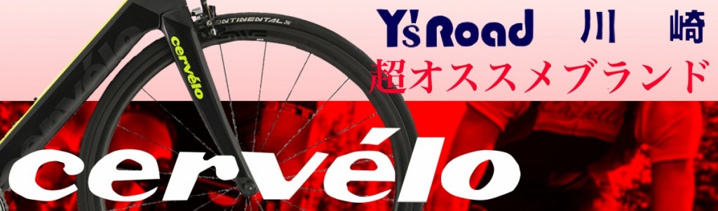 cerveloバナー風