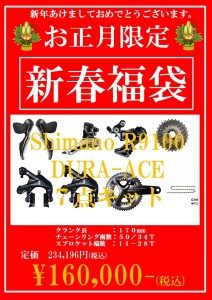 2019福袋POP 9100