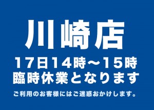 川崎臨時休業バナー