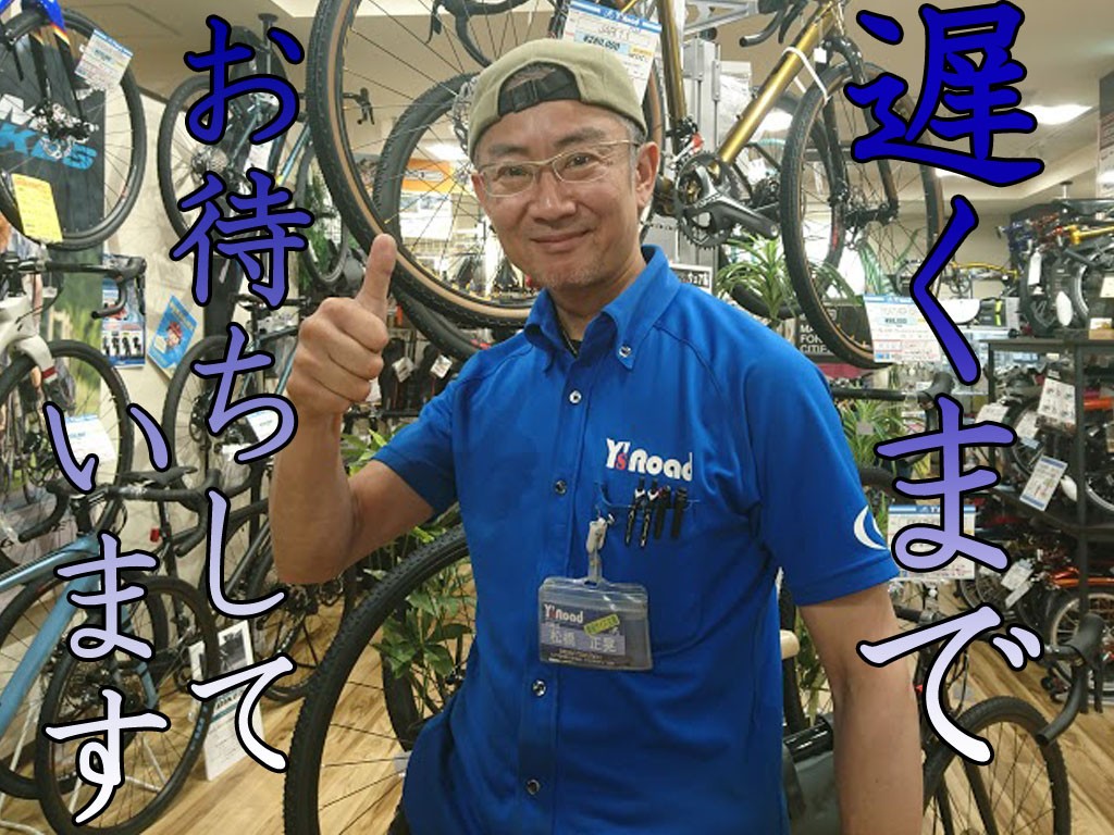 遅くまでお待ちしております
