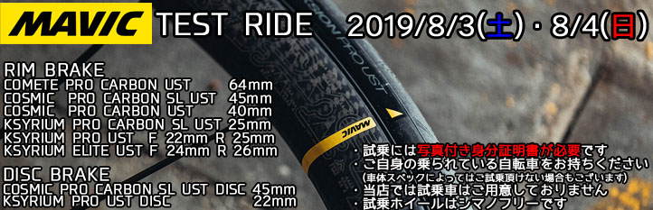MAVIC_ホイール試乗会