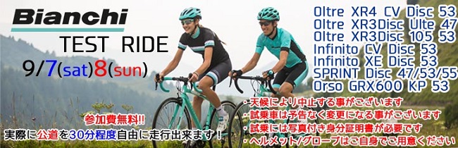 BIANCHI試乗会 (1)