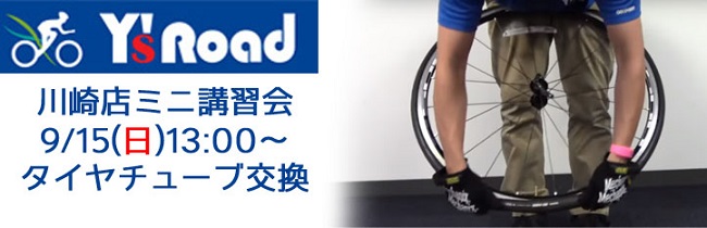 タイヤチューブ交換