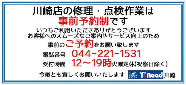 修理予約制