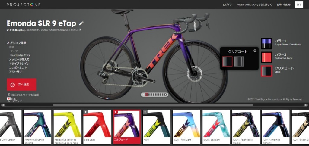 Web キャプチャ_16-9-2021_201920_projectone.trekbikes.com