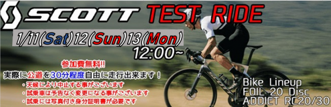 スコット試乗会