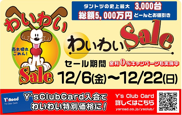 ワイワイポスター2020_バナー