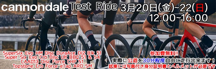Cannondale試乗会