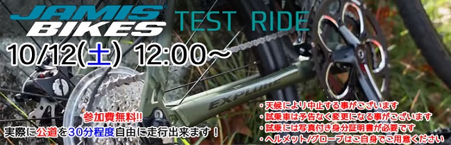 JAMIS_試乗会