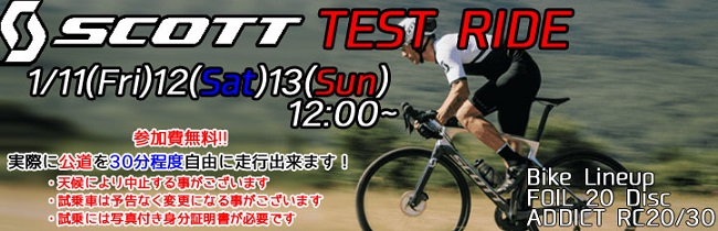 SCOTT試乗会