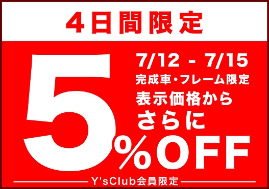 さらに5%OFF_A4横