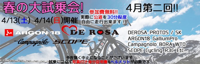 試乗会WEBバナー4_第２回