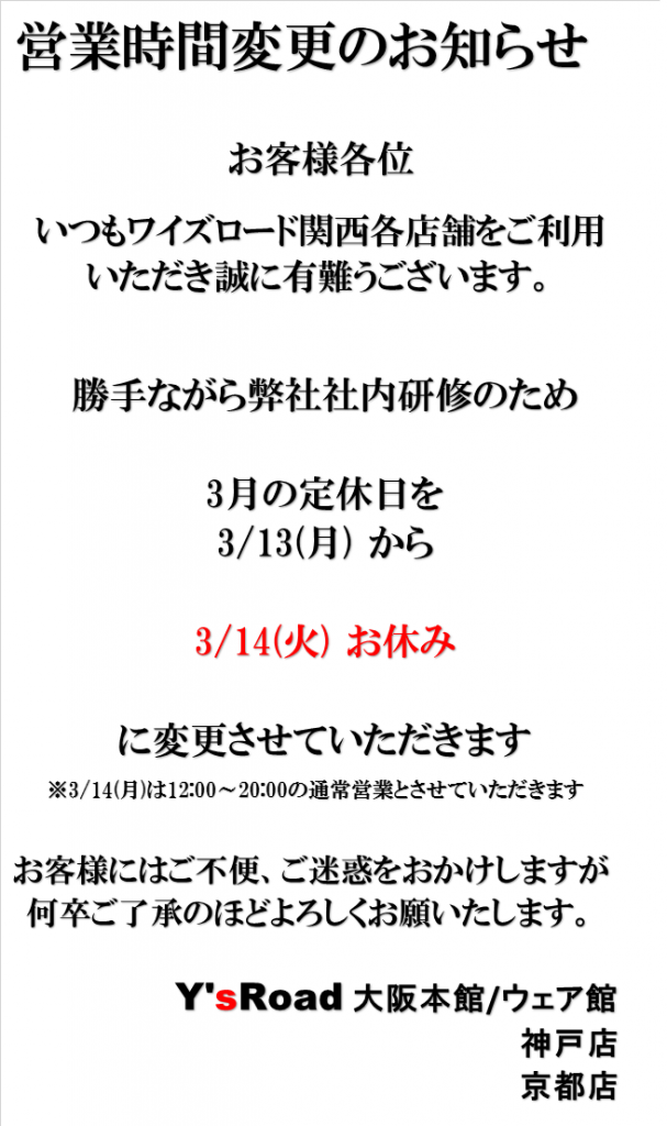 314休業