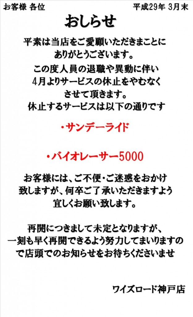4月休止サービス