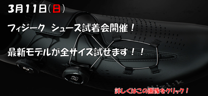 フィジーク試着会バナー
