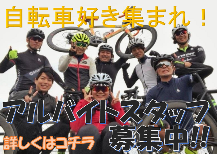 バイト募集バナー