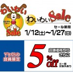 わいわいPOP_会員限定５％OFF縦